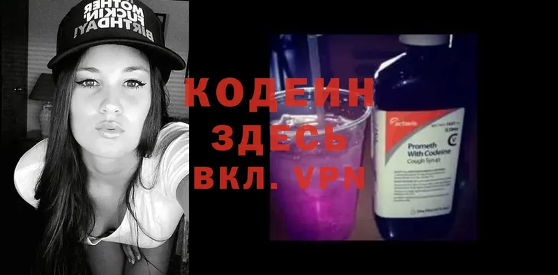 Кодеин Purple Drank  Борзя 